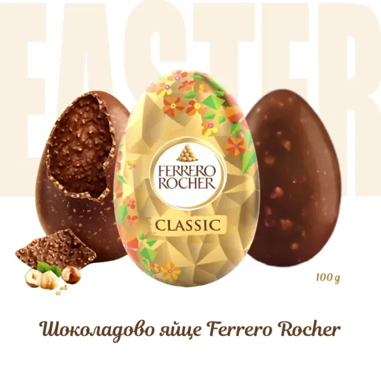 шоколадово яйце Ferrero Rocher