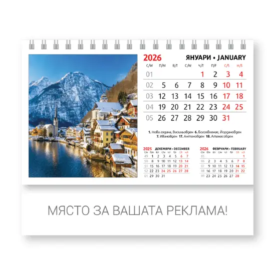 Настолен календар пирамидка Очарованието на Европа - януари