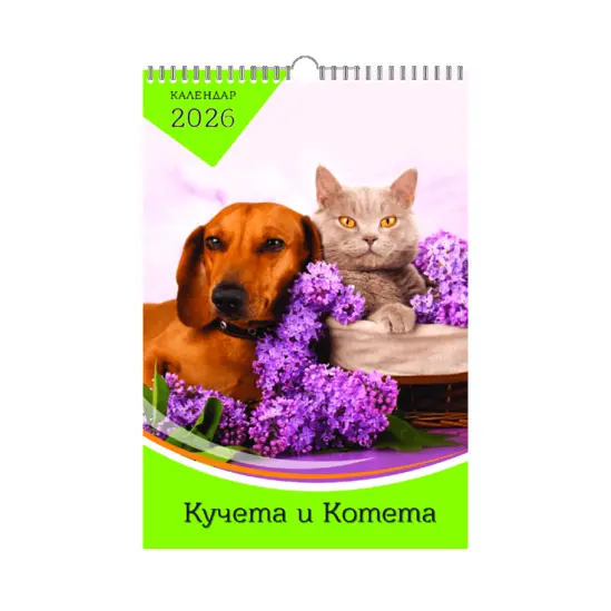 Стенен календар 8 листа Кучета и котета