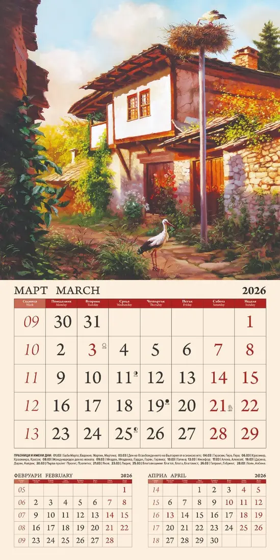 Стенен луксозен календар 12 листа Пейзажи Акварел - март