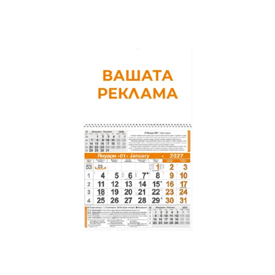 Стенен работен календар КС 1