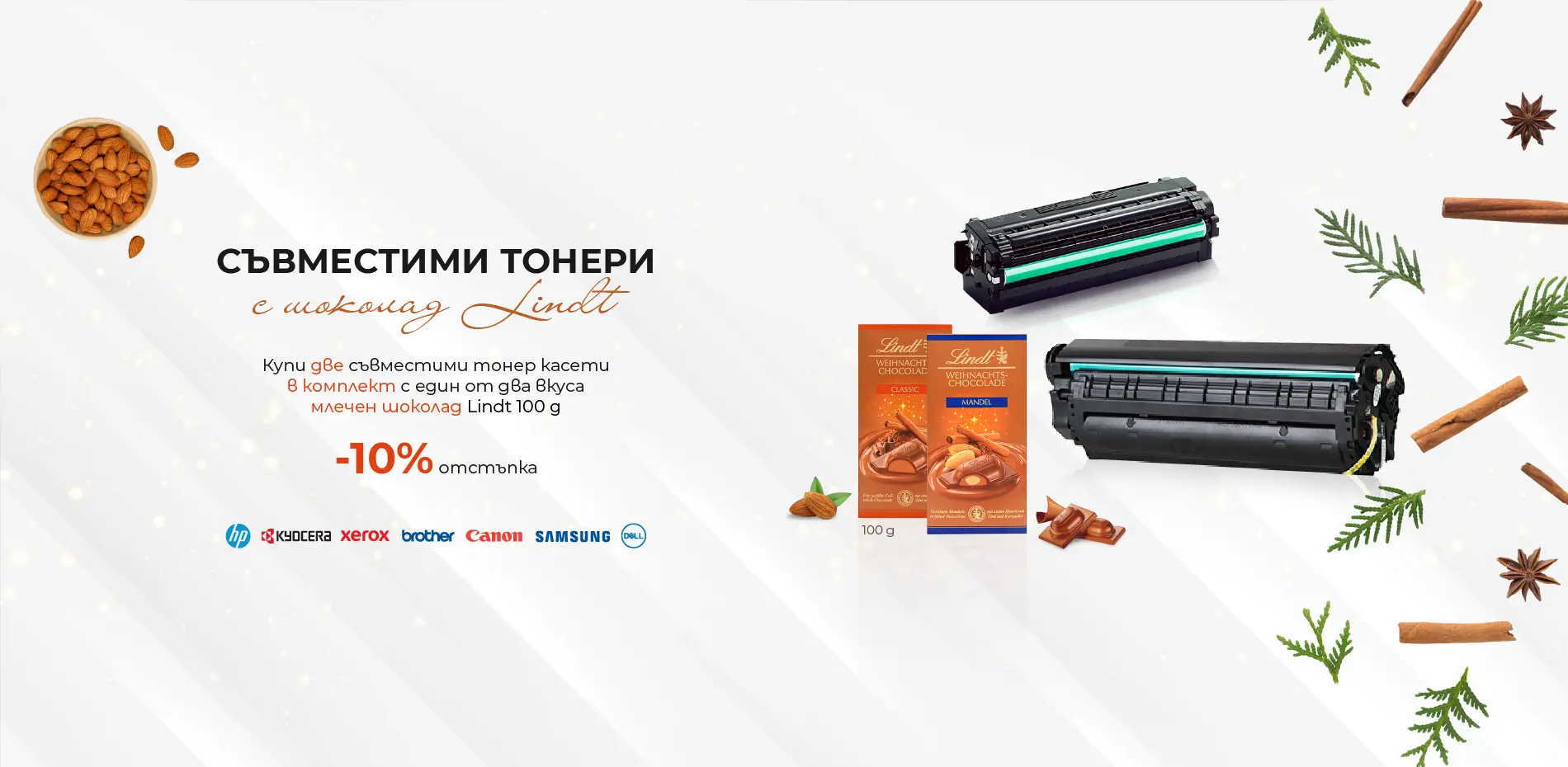Съвместими тонери с подарък