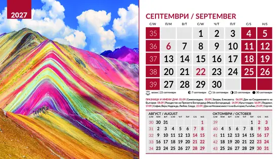 Настолен календар пирамидка Чудесата на света