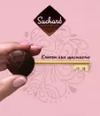 Бонбони Suchard аида 234 гр