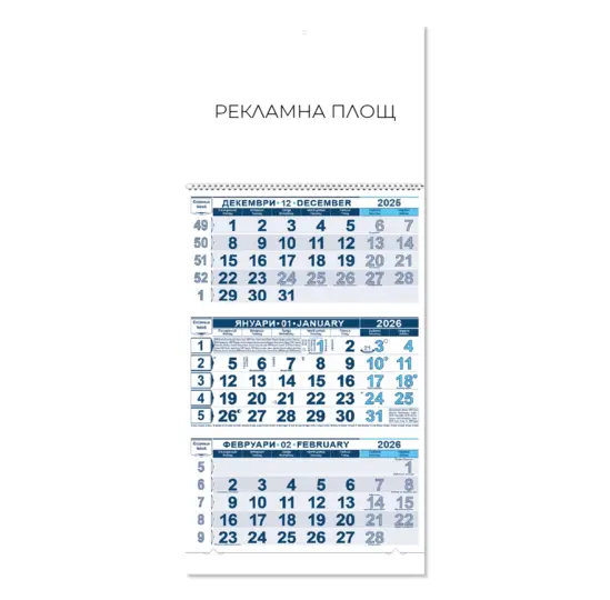 Работен календар КС 2 - син