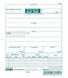 Приходен касов ордер химизиран