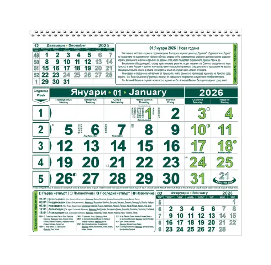 Работен календар КС 1 без глава - зелен