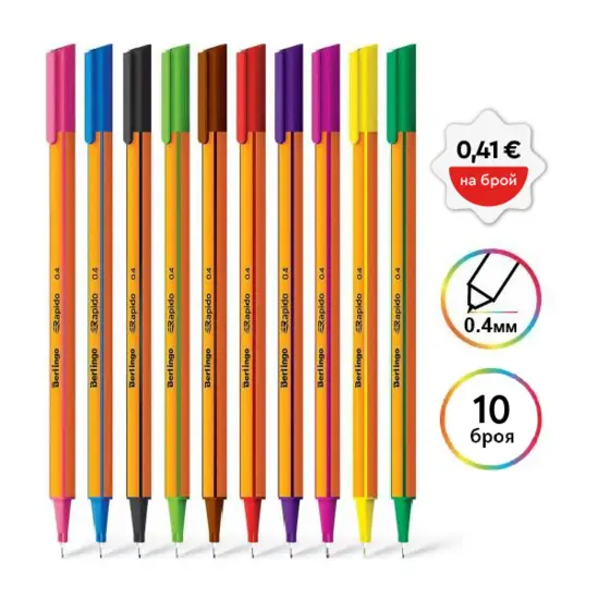 Комплект тънкописци Berlingo Rapido 0.4 мм 10 цвята с пиктограми