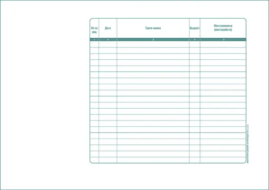 Амбулаторен дневник офсет