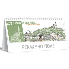 Настолен календар пирамидка Скици от България