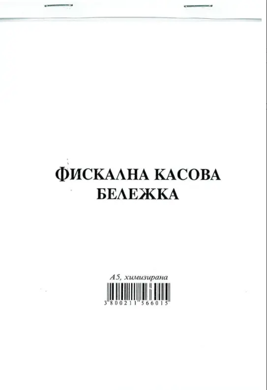 Фискална касова бележка А5 химизирана  Мултипринт