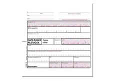 Нареждане разписка