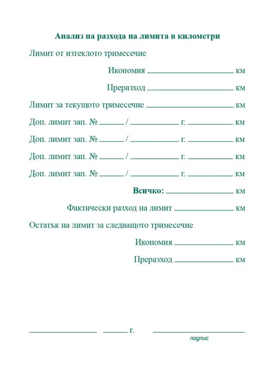 Пътна книжка тримесечна