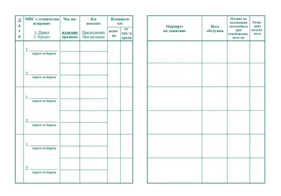 Пътна книжка тримесечна