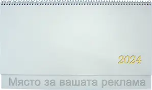 Настолен календар КН 13