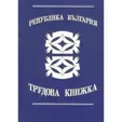 Трудова книжка