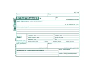 Акт за рекламация