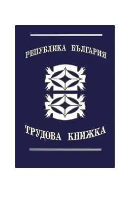 Трудова книжка