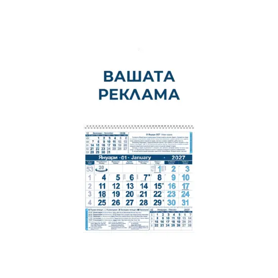 Стенен работен календар КС 1