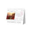 Настолен календар пирамидка Вдъхновение
