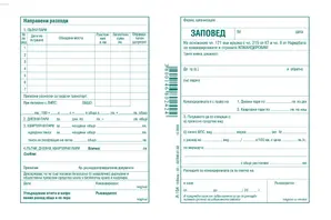 Заповед за командировка