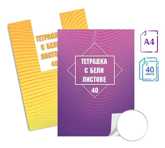 Тетрадка 40л., А4 бели листа