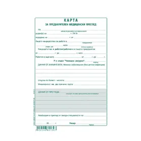 Медицинско свидетелство за работа
