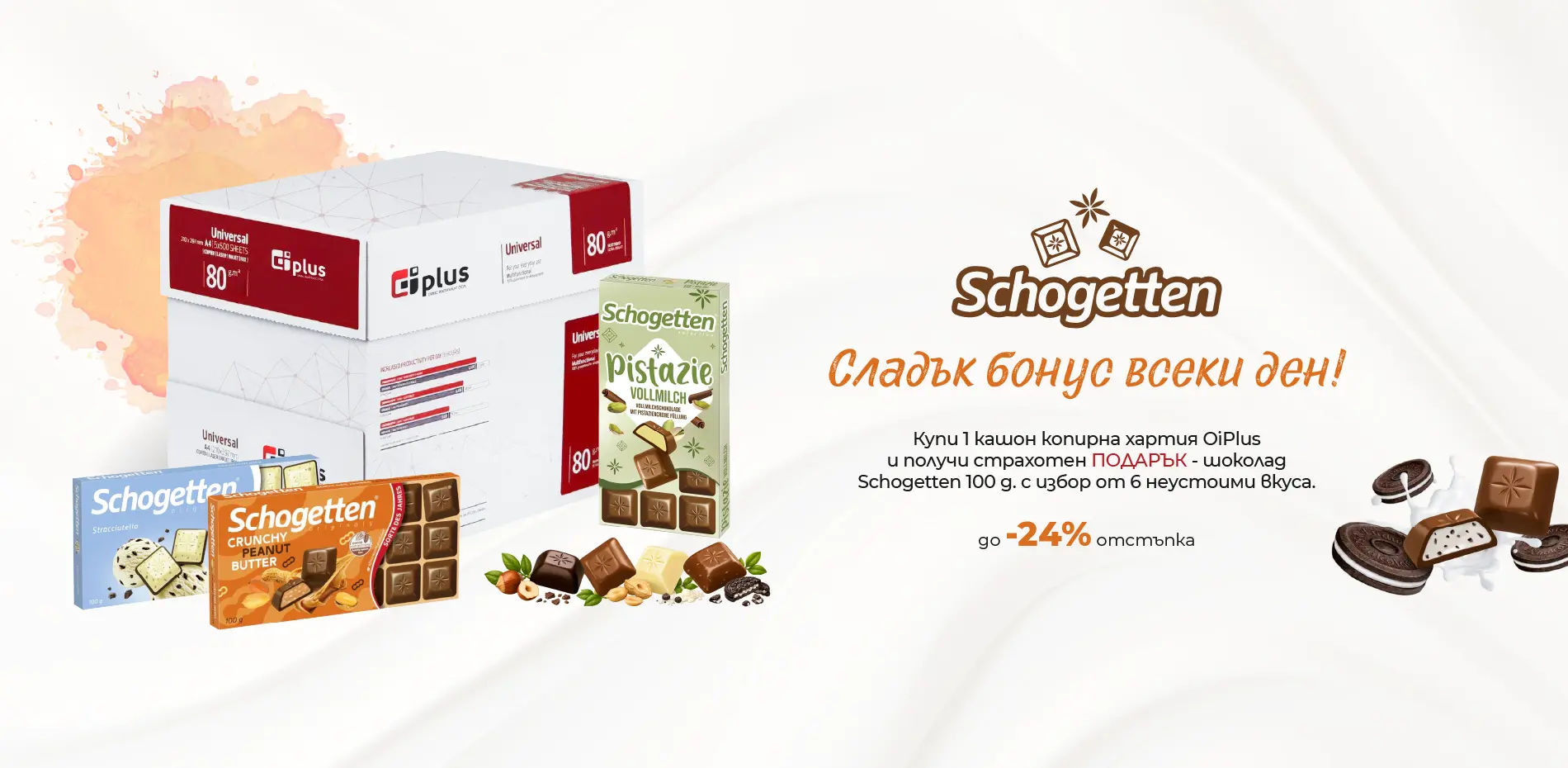 Копирна хартия в комплект с шоколад Schogetten