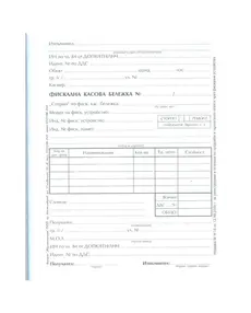 Фискална касова бележка А5 химизирана  МултипринтФискална касова бележка А5 химизирана  Мултипринт