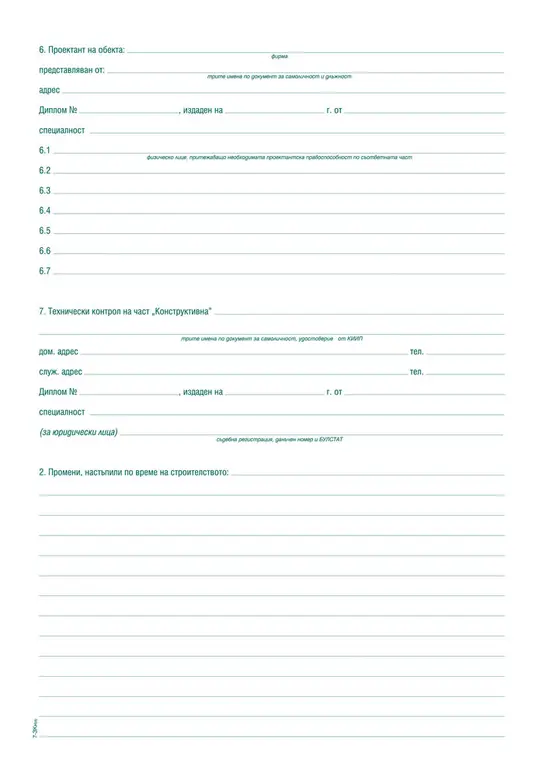 Заповедна книга за строежа