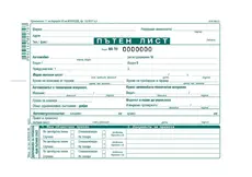 Пътен лист с номерация