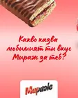 Бисквити Мираж 178 гр