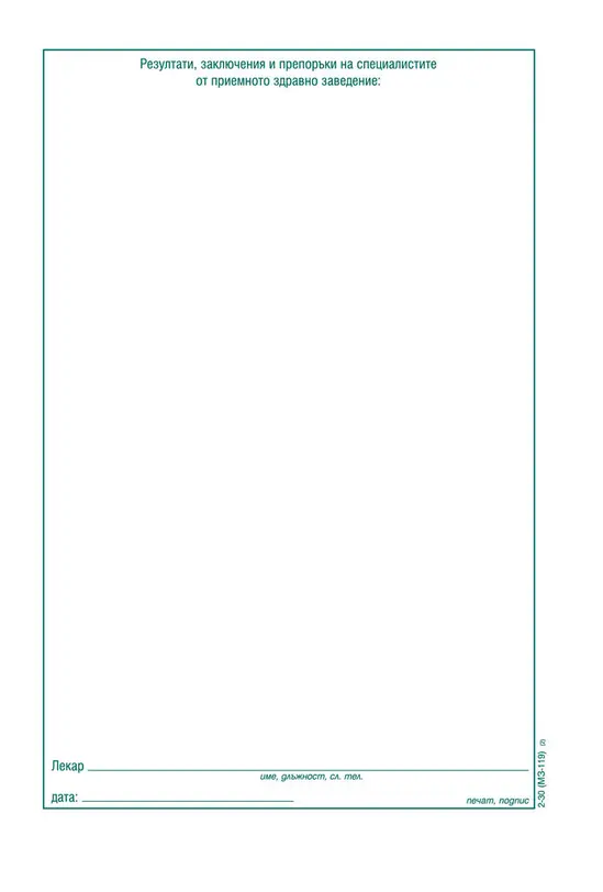 Медицинско направлениеИскане за: