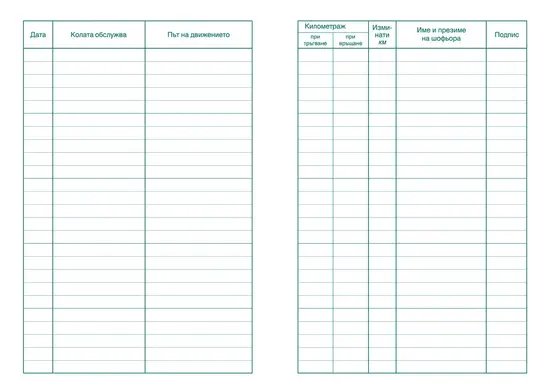 Пътна книжка едномесечна А5