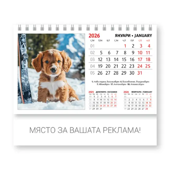 Настолен календар пирамидка Кучета - януари