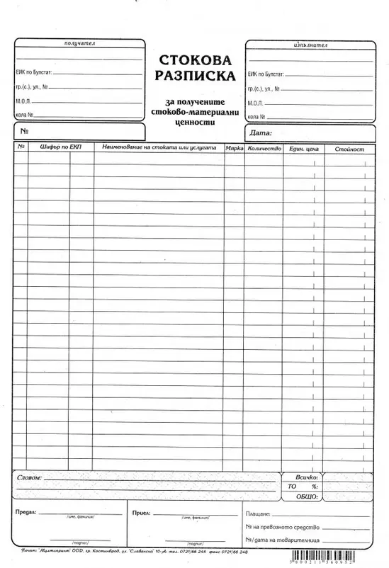 Складова разписка 25 реда