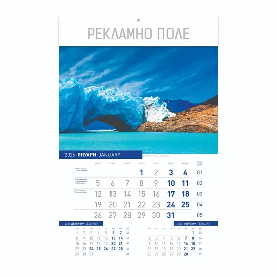 Стенен луксозен календар 13 листа Пътешествие около света - януари