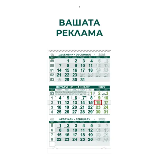 Работен календар КС 2 без глава
