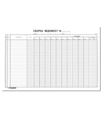 Сборна ведомост 10 сметки А3
