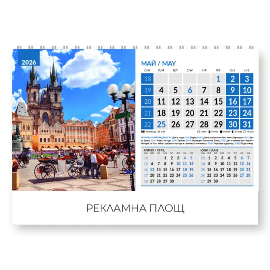 Настолен календар пирамидка Световни градове - май