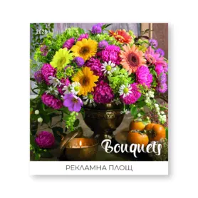 Стенен календар 12 листа Букети - корица