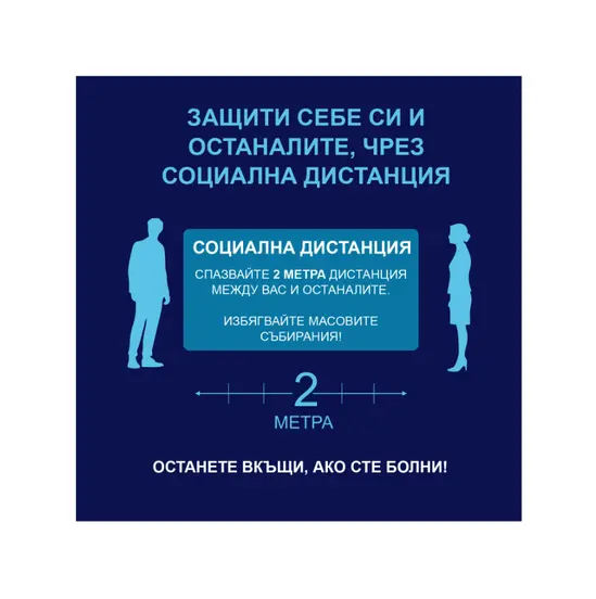 Стикер за под, Социална дистанция, квадрат, 100х100 см