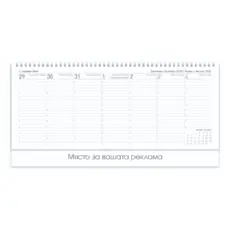 Настолен календар НК 7 - бял