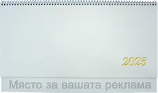 Настолен календар бележник КН 11 бял хромлукс картон