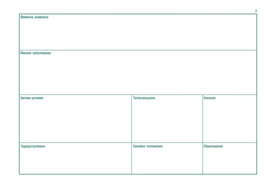Лична амбулаторна карта офсет