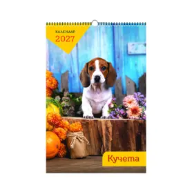 Стенен календар 8 листа Кучета