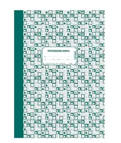Протоколна книга А4 21х29 см 100 л офсет