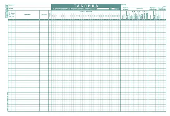 Таблица за явяване на работа 38 реда вестник