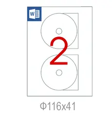 Самозалепващи етикети Ф116х41 за CD 2 бр.