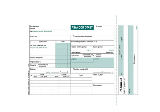 Авансов отчет офсет